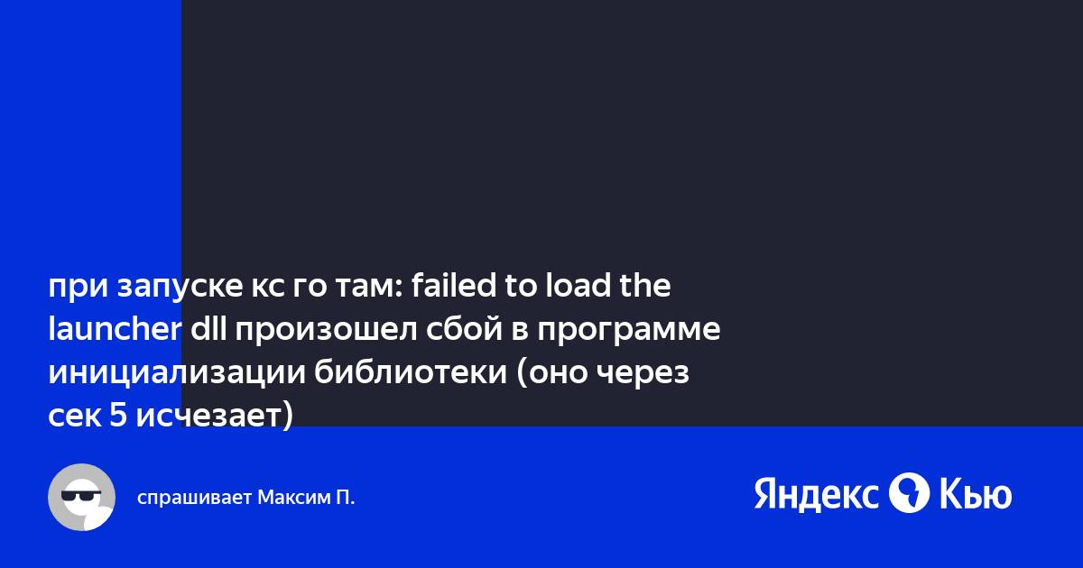 Произошел сбой в программе инициализации библиотеки динамической компоновки dll