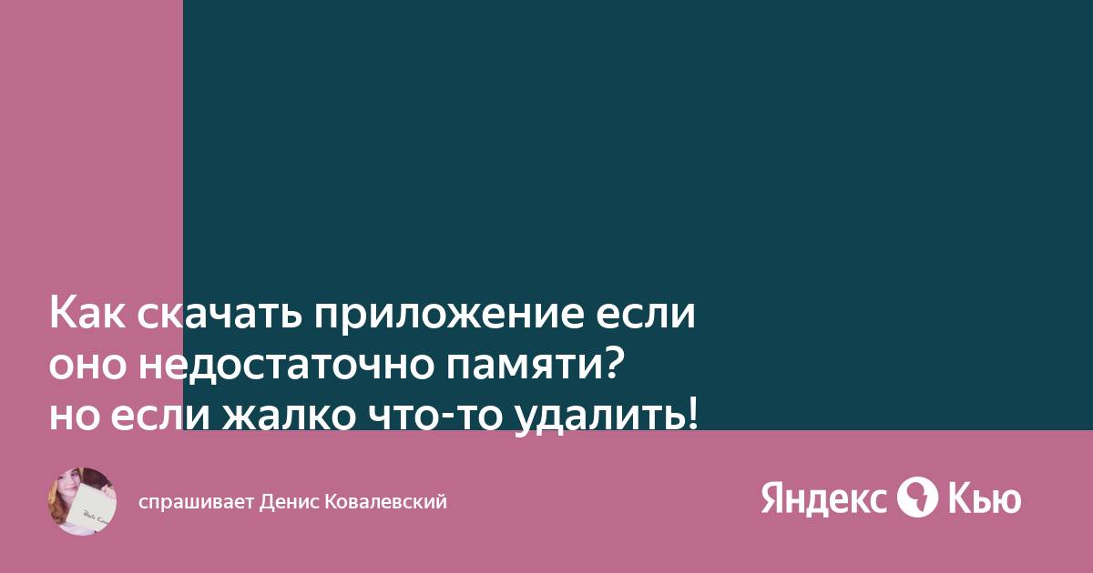 Как удалить приложение если пишет недостаточно прав