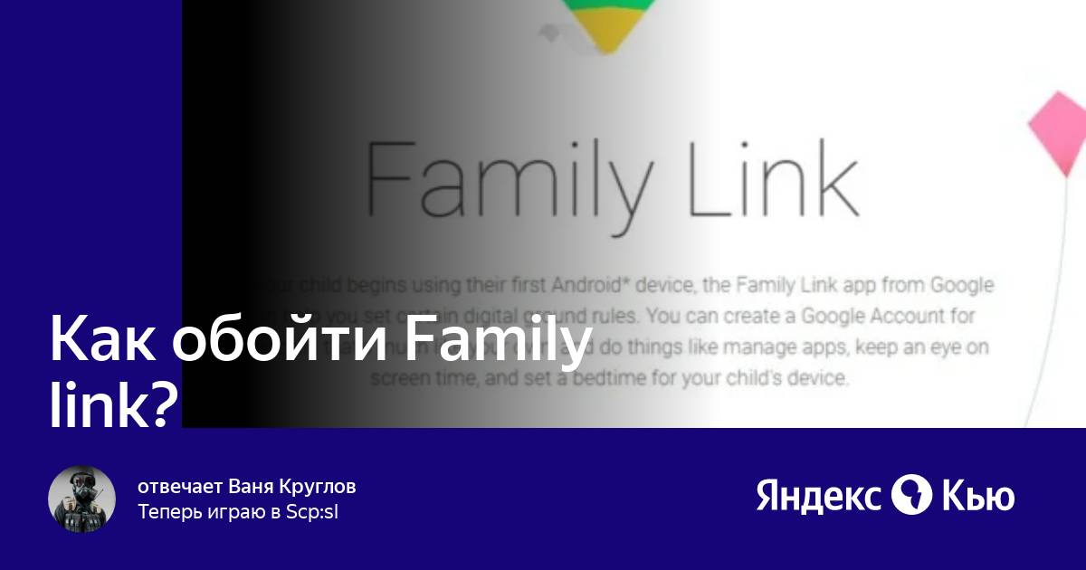 Family link обход