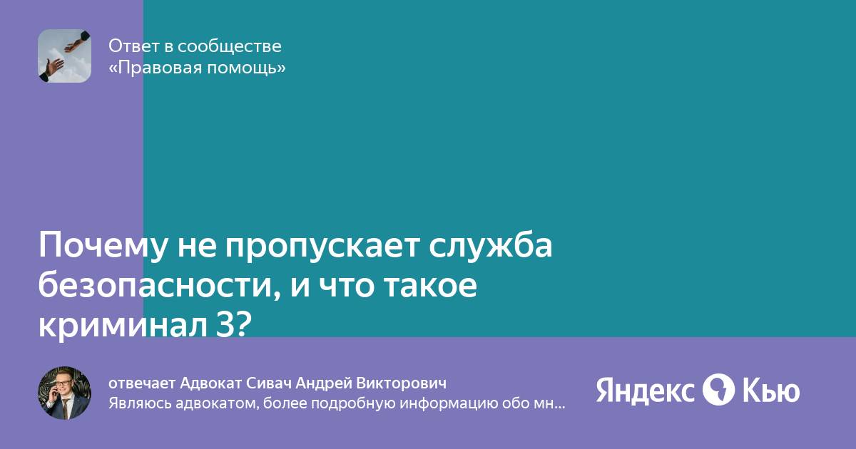 Что проверяют в службе безопасности при устройстве на работу. Проверка службой безопасности при приеме на работу. Отказ при приеме на работу. Почему не пропускает служба. Уважительные причины пропуска уроков.