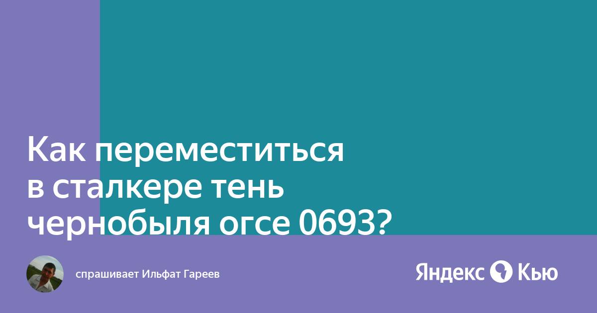 Как убрать усталость в сталкере тень чернобыля