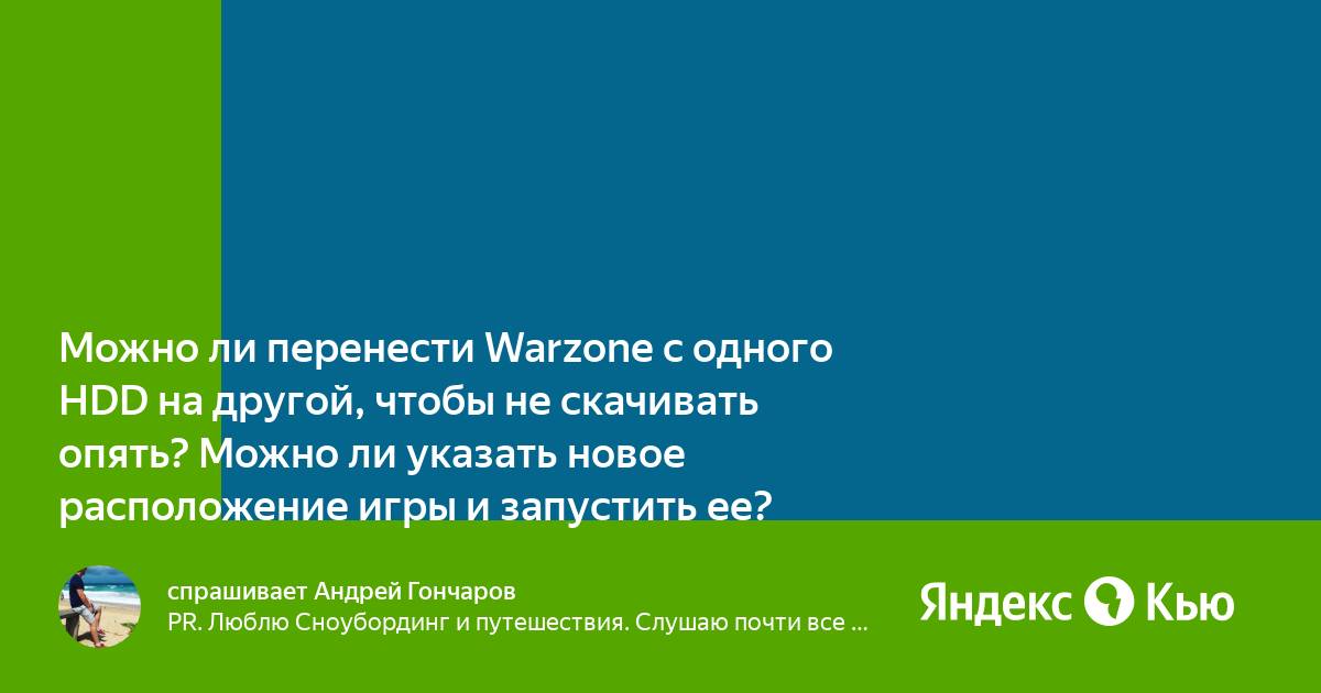 Можно ли перенести игру с одного компьютера на другой