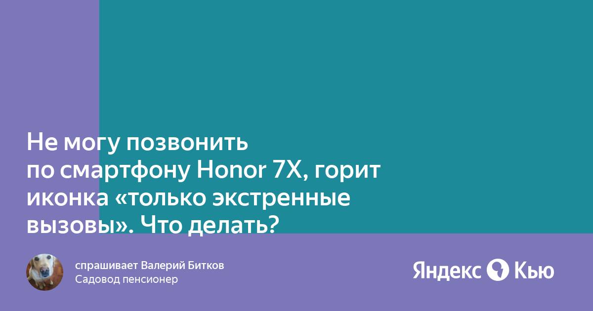 Не могу позвонить с айфона сбрасывает вызов