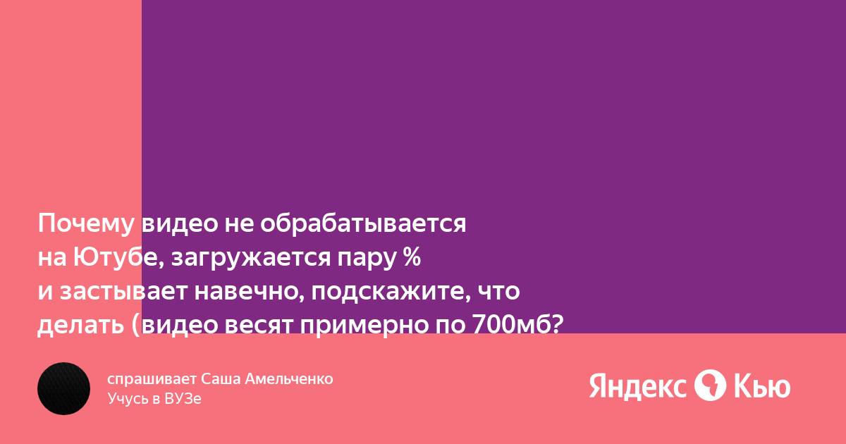 Почему плохо грузится видео