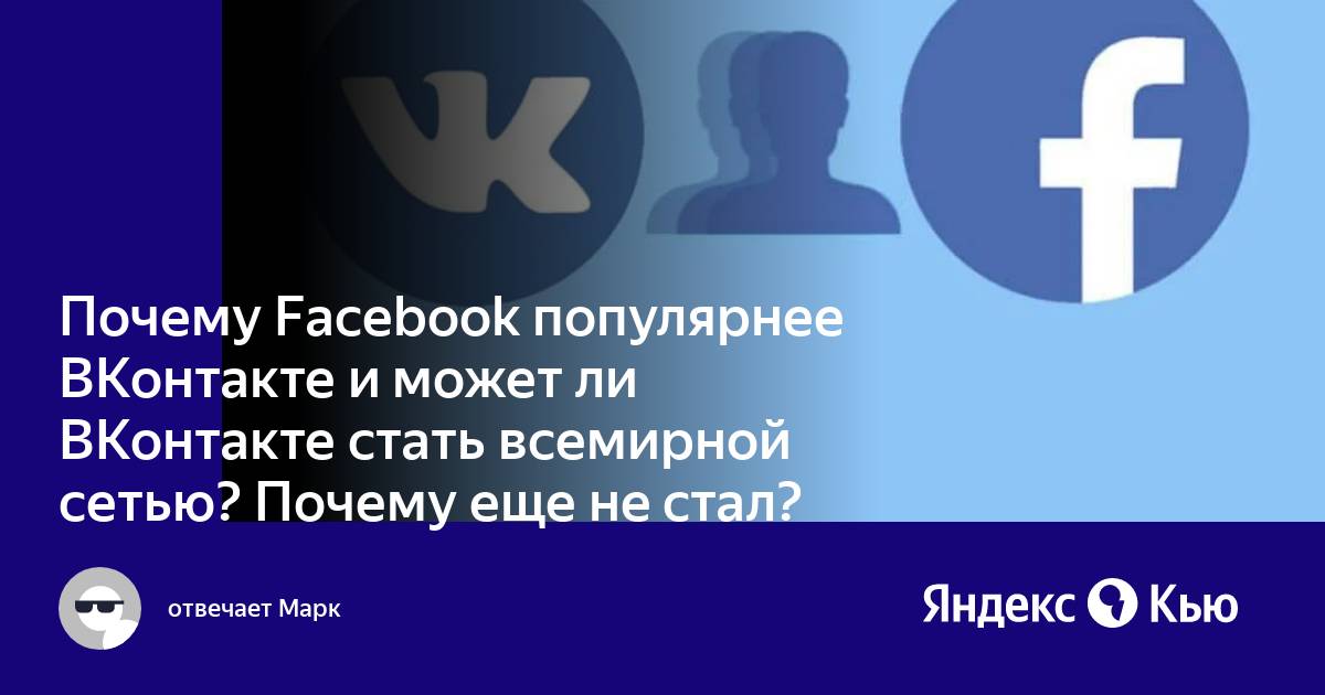 Зачем фейсбук. Фейсбук. Тумблер соц сеть. Зачем нужен Фейсбук.