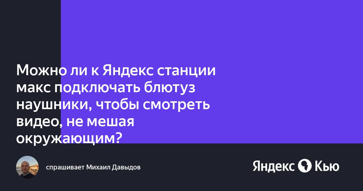 Можно ли подключить две яндекс станции к одному аккаунту