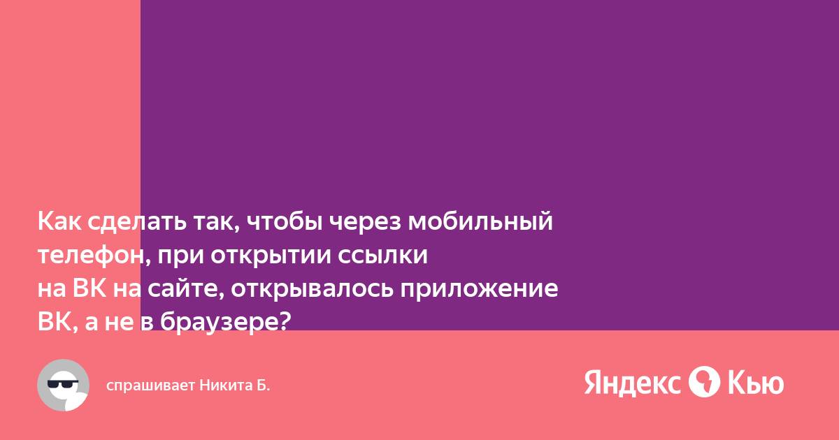 Как сделать чтобы фото открывалось не через браузер