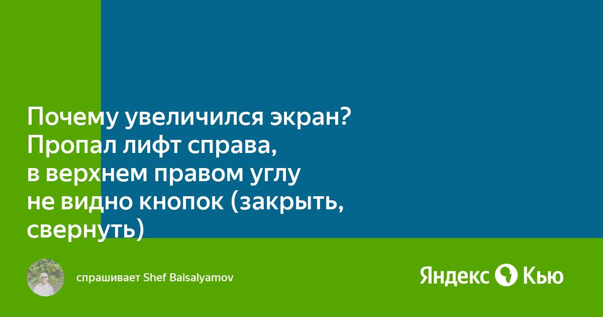 Почему нет крестика в верхнем правом углу приложений