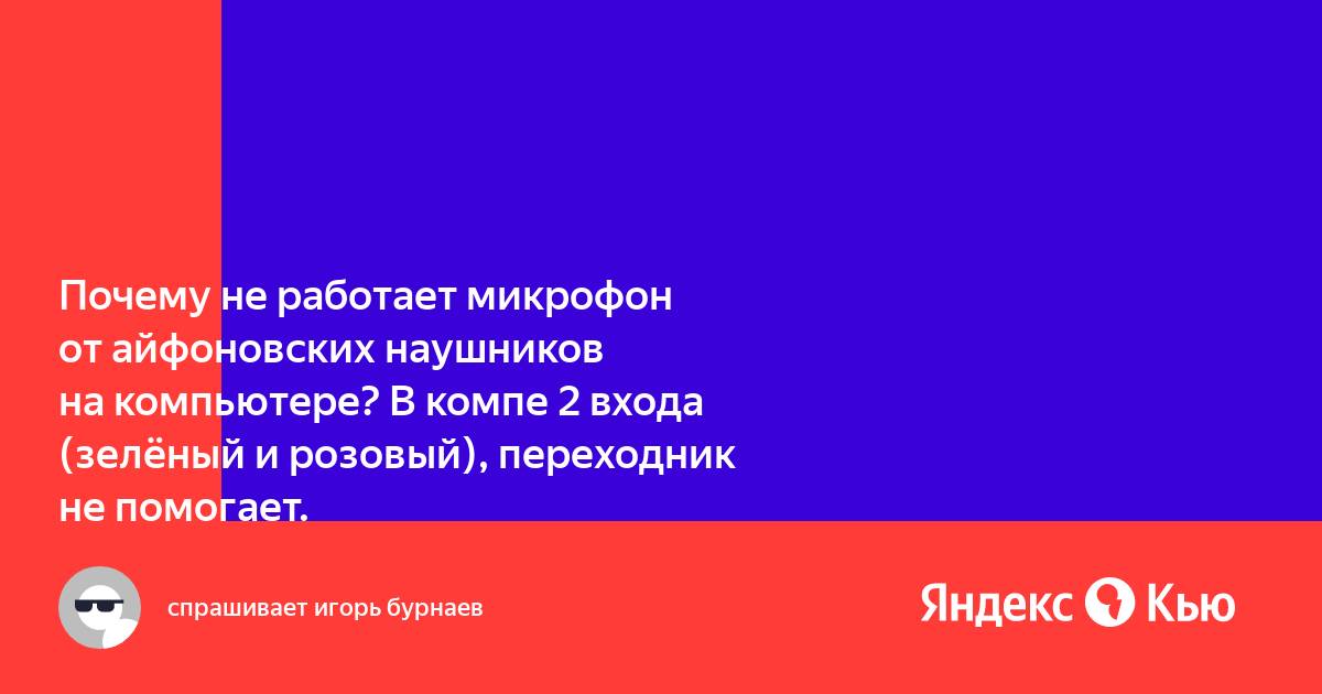 Почему не работает микрофон в телеграмме на компьютере