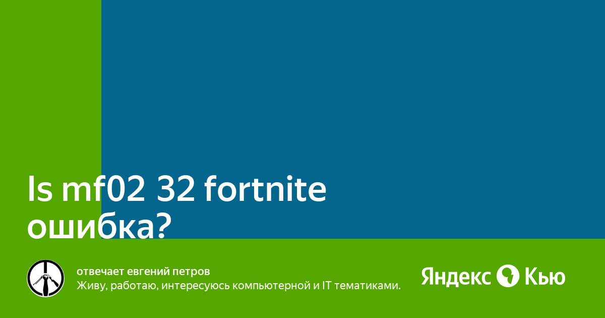 Fortnite ошибка 23