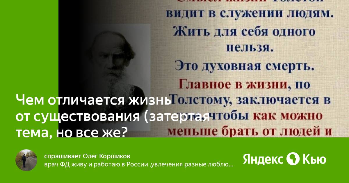 Чем жизнь отличается от судьбы. Чем жизнь отличается от судьбы