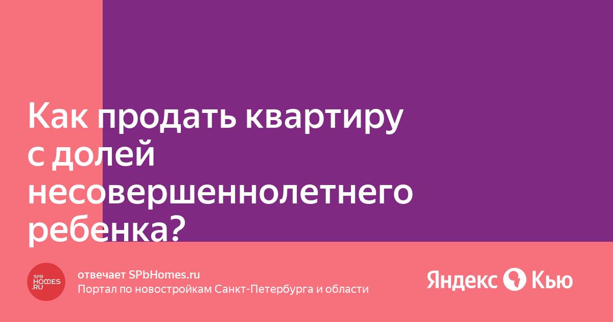 Как продать дом с долями несовершеннолетних. Как отключить всплывающие окна в стиме.