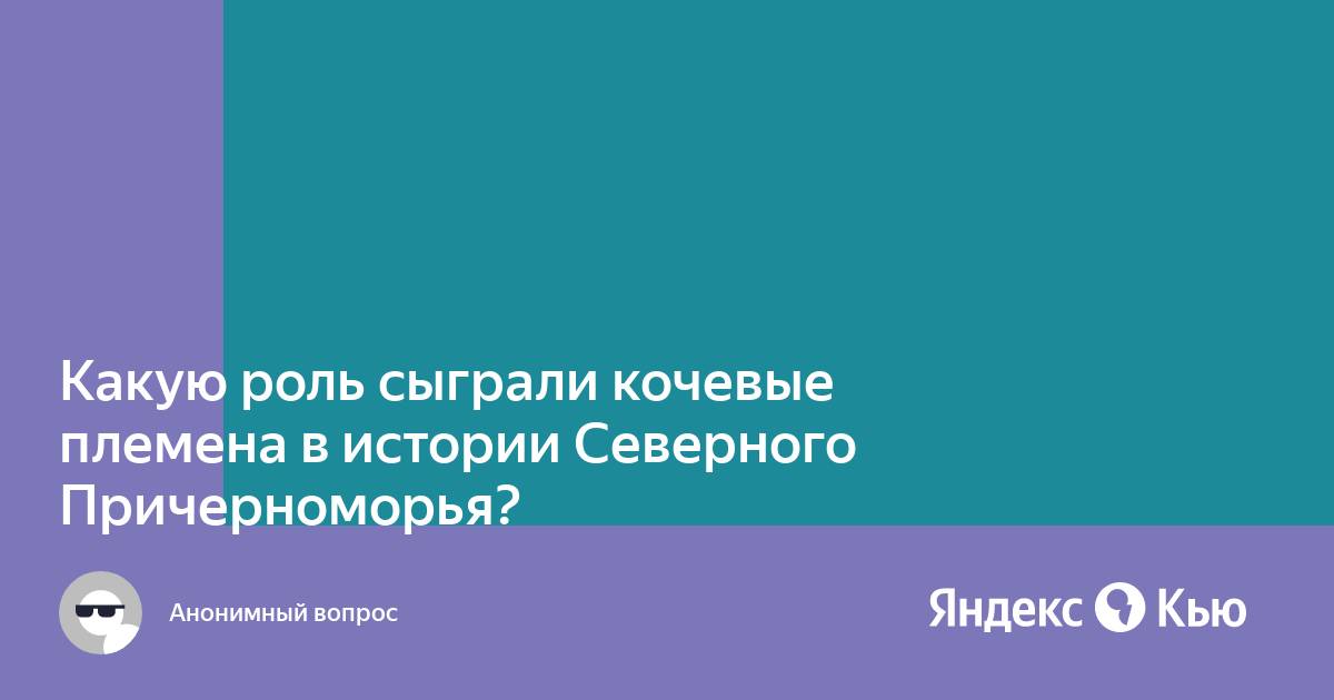 Кочевые народы северного причерноморья. Кочевые народы северного причерноморья