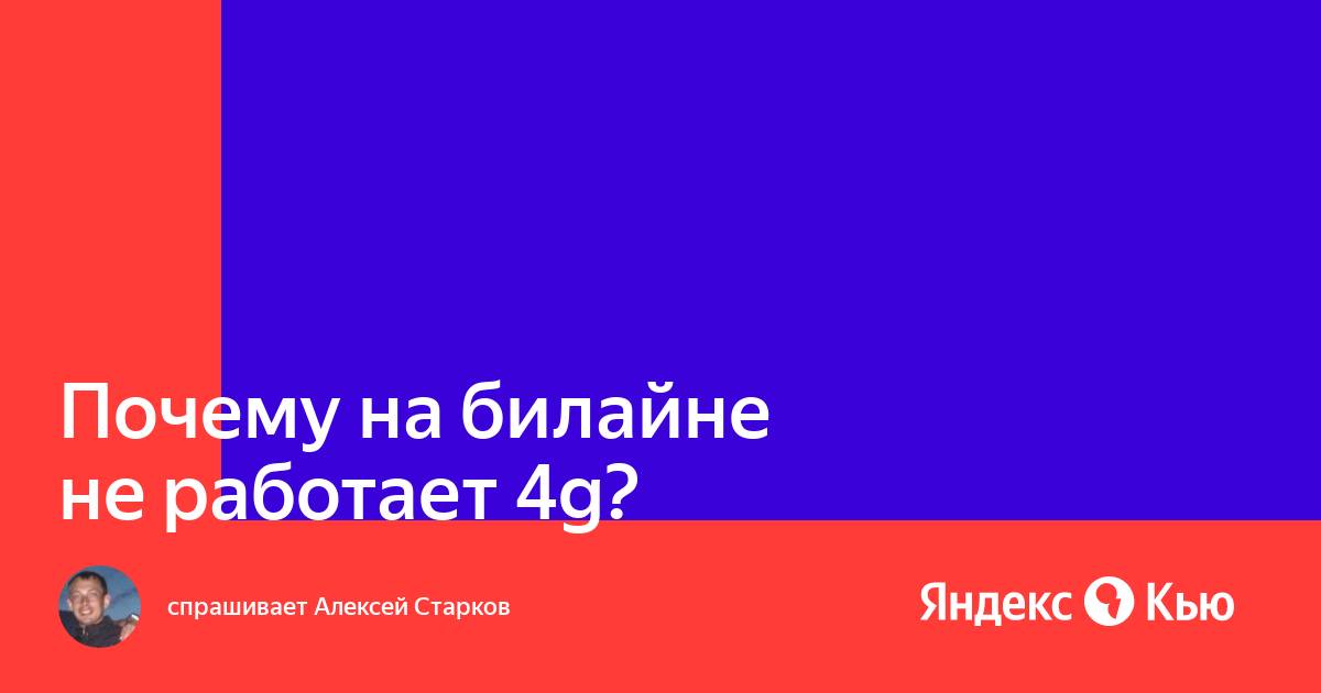 Мотив не работает 4g сегодня