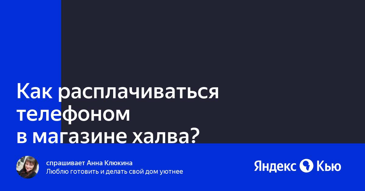 Какую программу надо скачать чтобы расплачиваться телефоном в магазине на хуавей