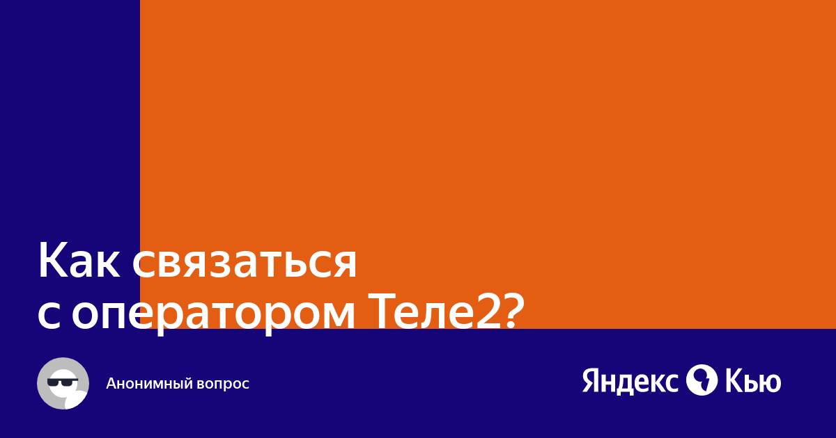 Как связаться с оператором компьютера