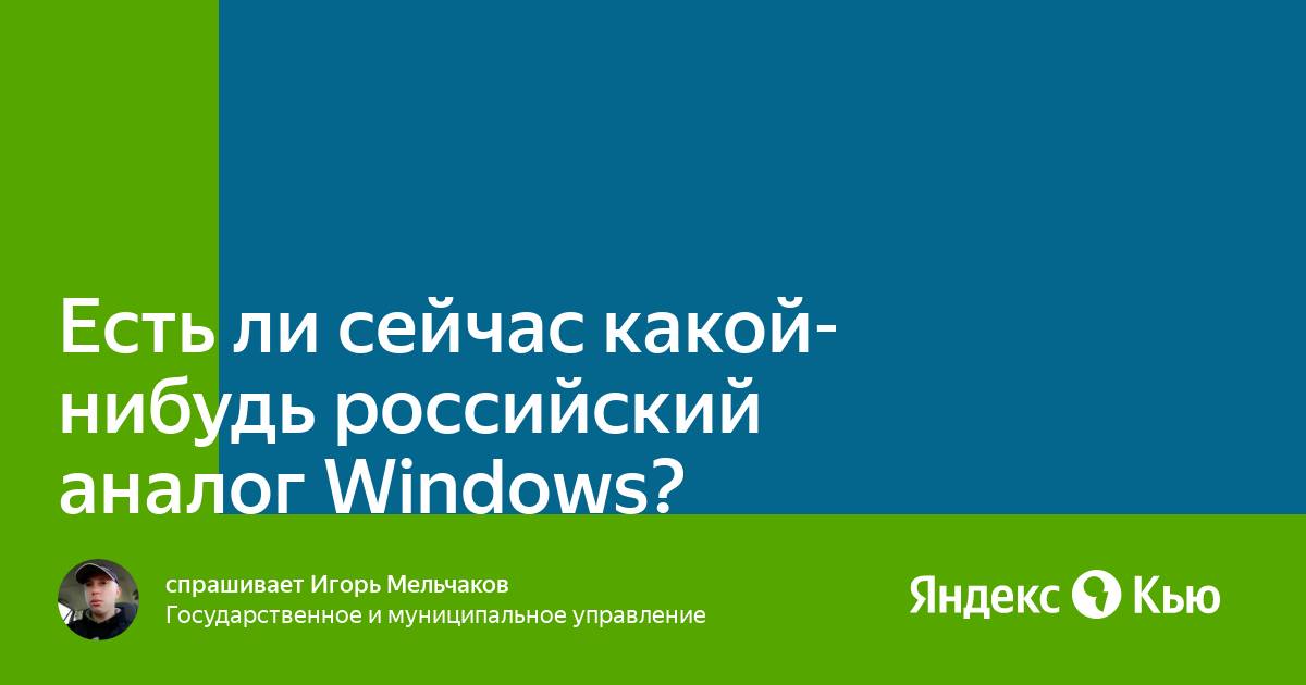 Бесплатный аналог windows 10