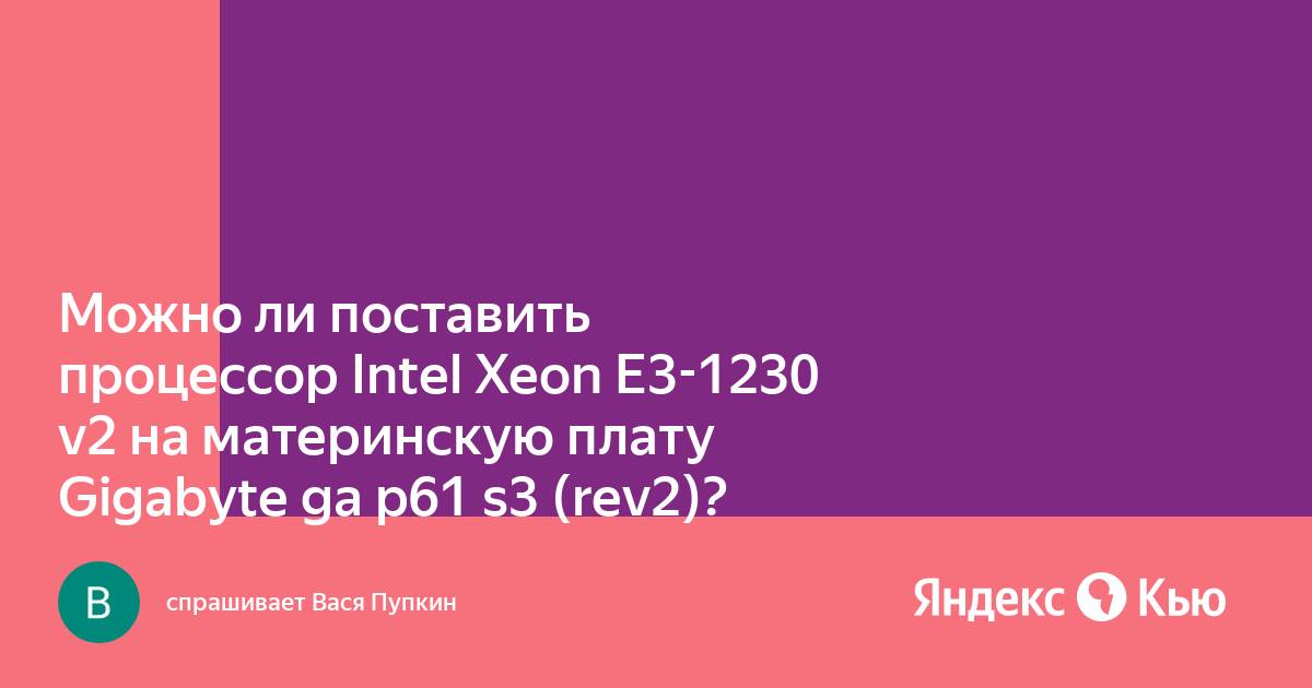 Можно ли поставить процессор 1066 на шину 800