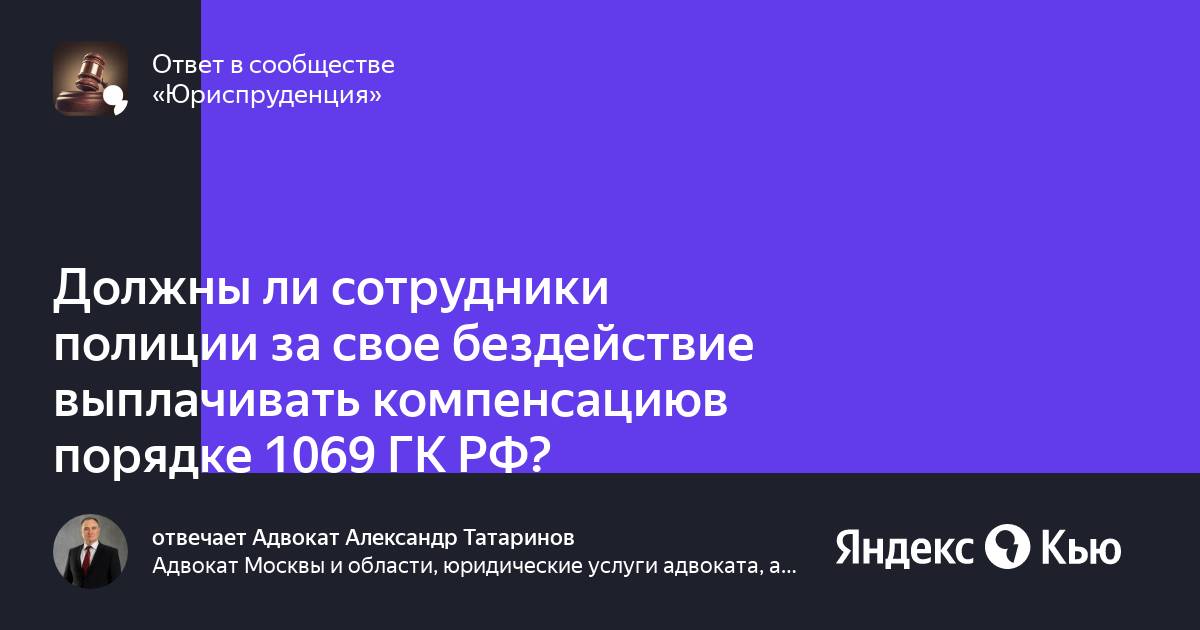 1069 гк. Статья 1069 гражданского кодекса. 1069 гк. 1069 гк. Постановление 1069.