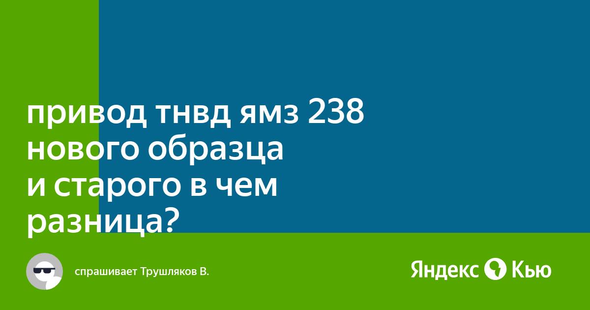 Привод тнвд ямз 238 старого образца