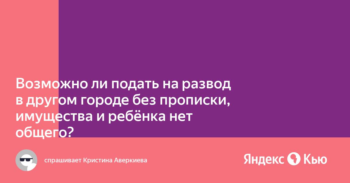 Можно ли пройти медосмотр на права в другом городе без прописки