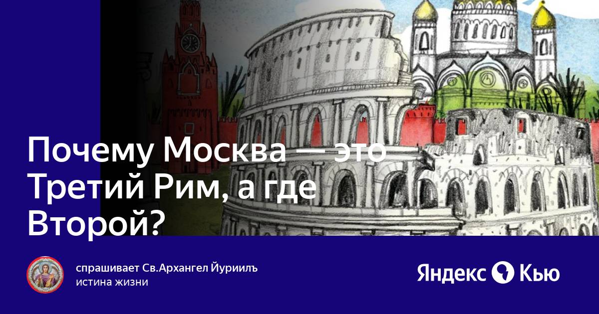 Почему москва была третьим римом. Москва третий Рим арт. Москва третий Рим фестиваль. Обзорная экскурсия «фестиваль: Москва — третий Рим». Москва третий Рим фестиваль 2023.