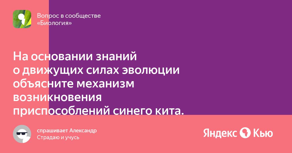 На основании знаний о движущих силах эволюции