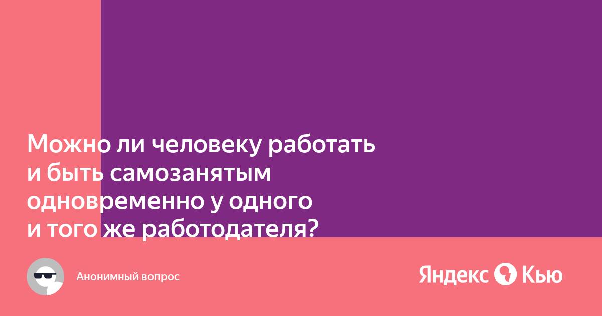 Может ли врач быть самозанятым в 2021 году