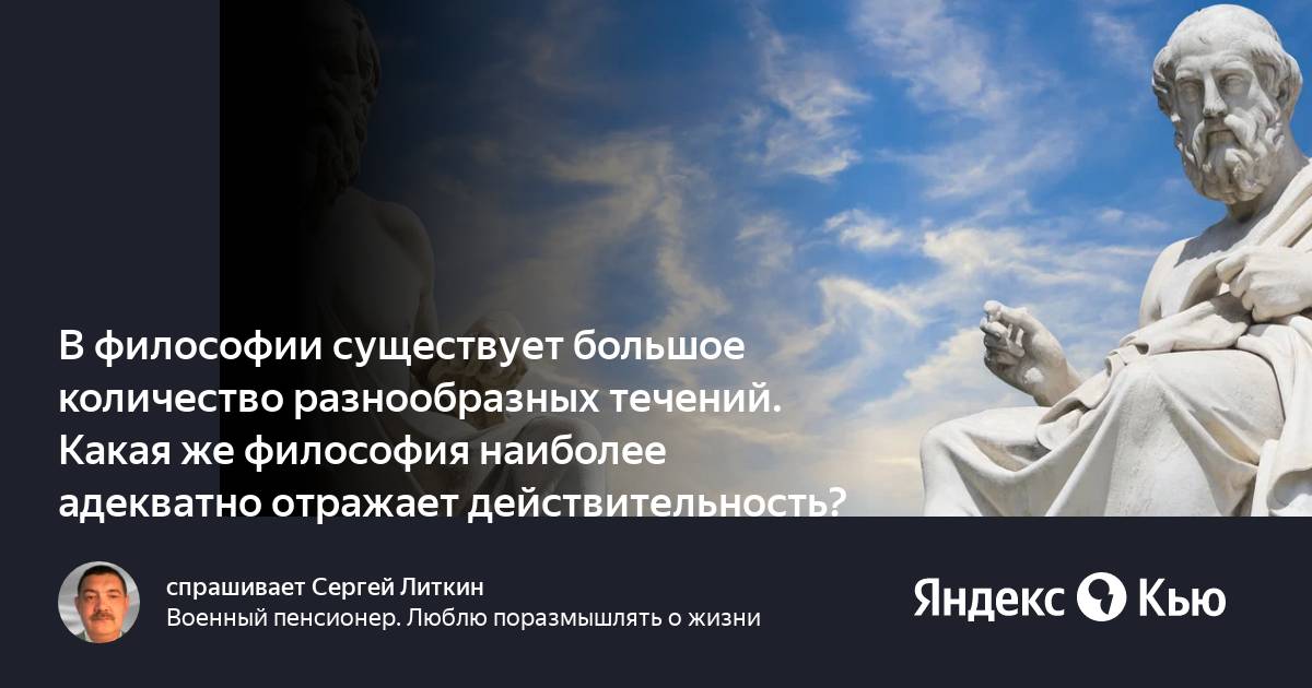 Быть и существовать в философии. Познание наиболее адекватно отражает действительность. Речь бывает в философии. Существование это в философии.