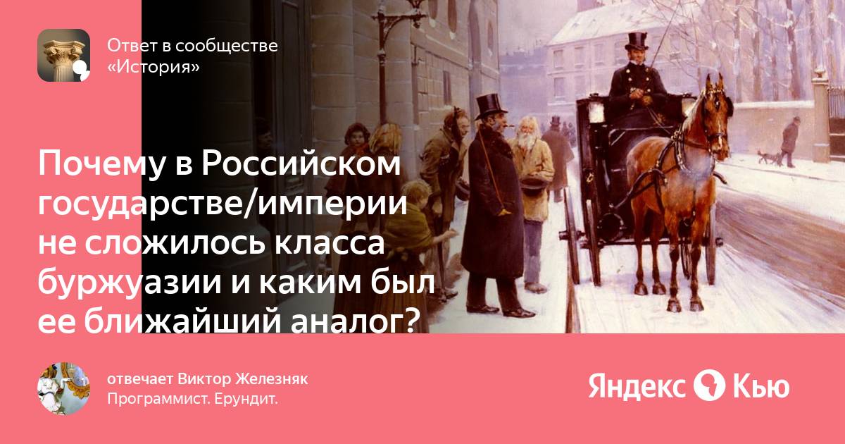 Ответ историку. Буржуазия. Кроуфорд Российская Империя.