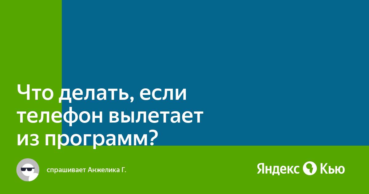 Что делать если вылетает крмп на телефоне