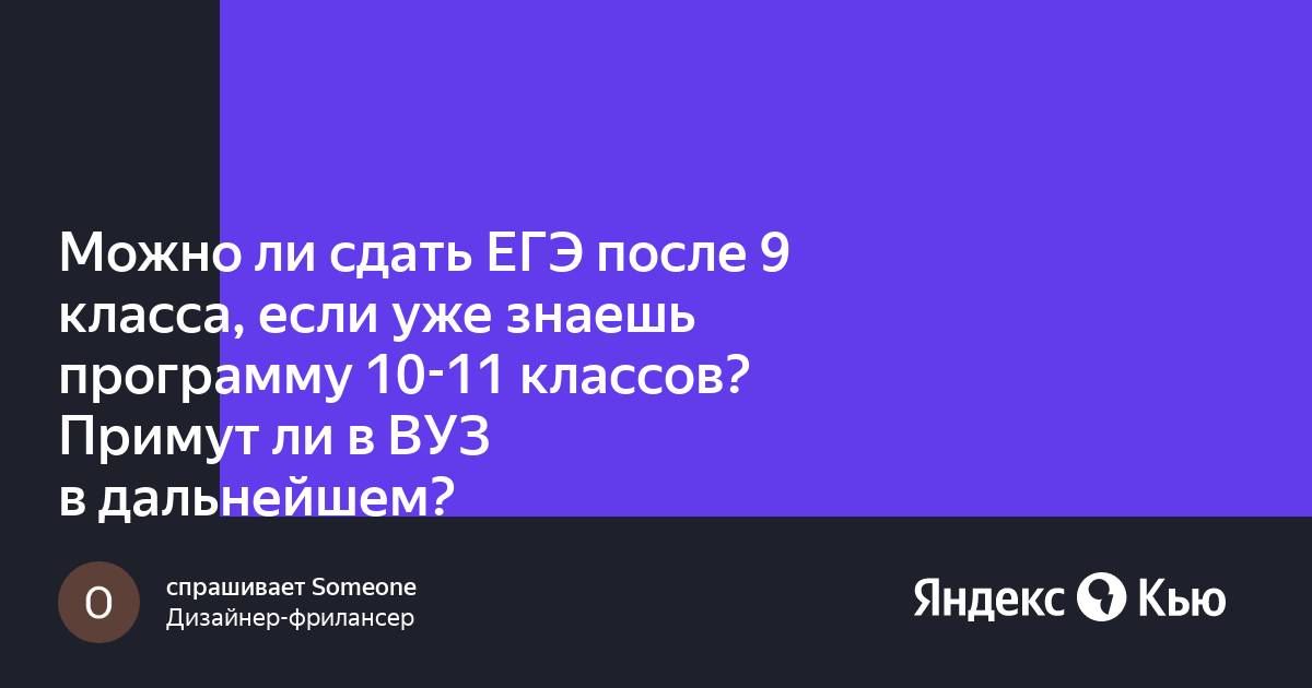 Можно ли сдавать егэ после 10 класса. Можно ли сдавать егэ после 10 класса