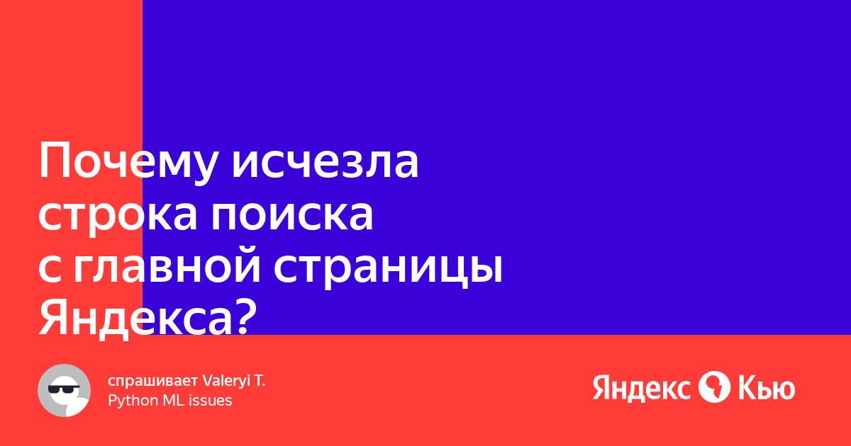 Почему компьютере исчезла под яндексом строка программа передач карты картинки и др