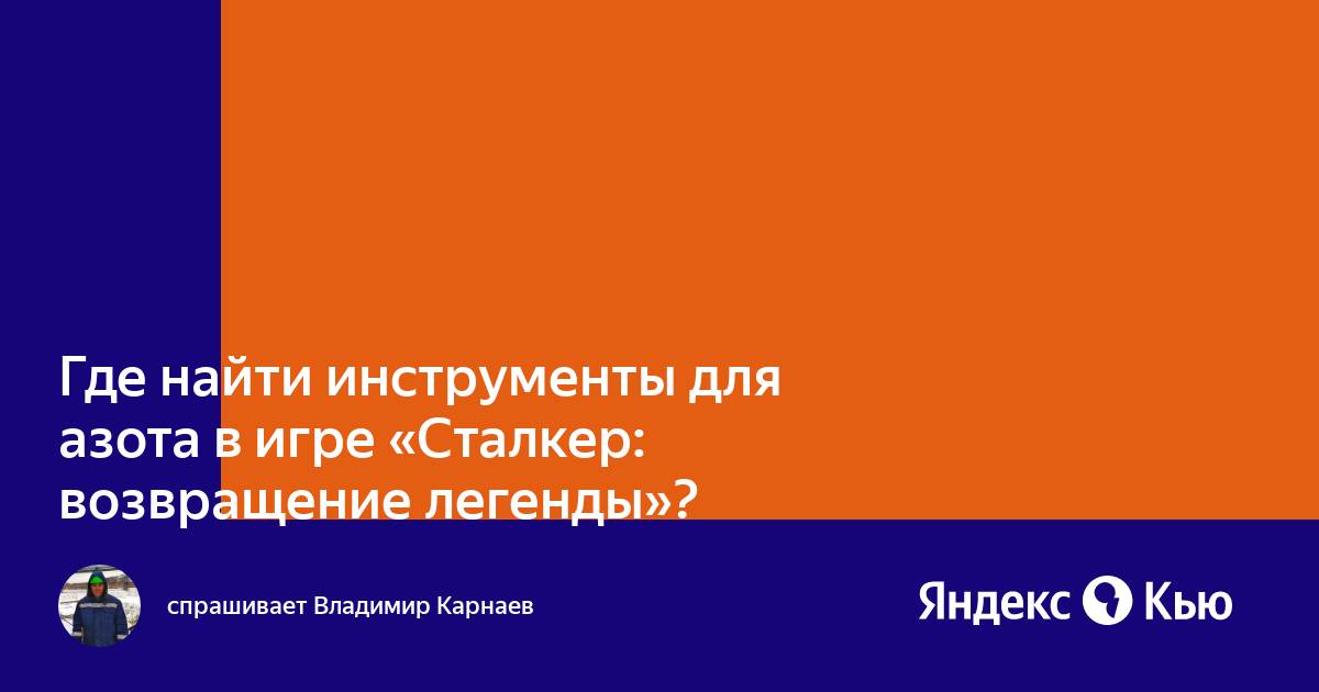 Сталкер золотая осень где найти инструменты