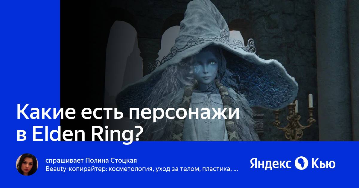 Латенна elden ring квест. Комплект близнецов elden Ring.