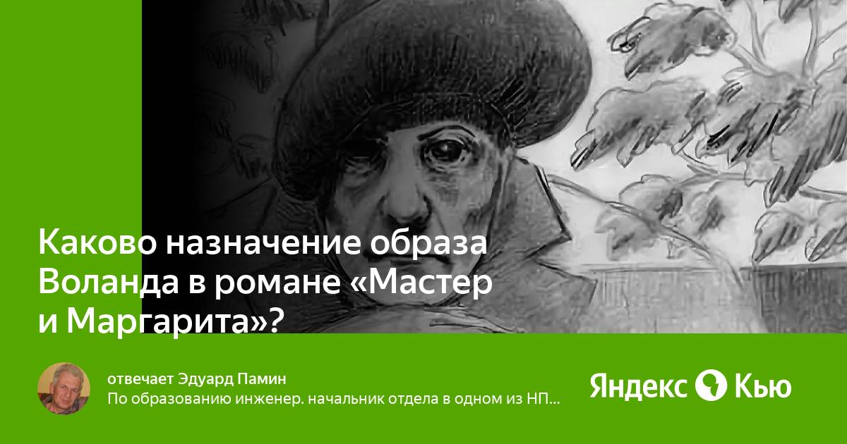 Образ воланда в романе сочинение. Что написано на визитке Воланда. Воланд 2024.