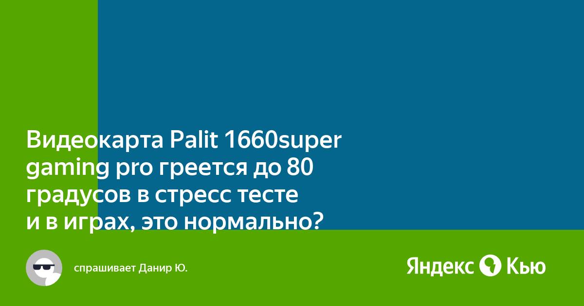 Видеокарта греется в простое до 50