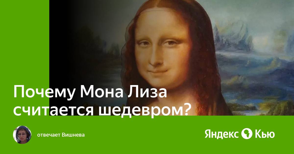 Почему у моны лизы нет ресниц. Мона Лиза облили. Лиза дель Джокондо причина смерти. Мона Лиза карантин. Гипотиреоз Мона Лиза.