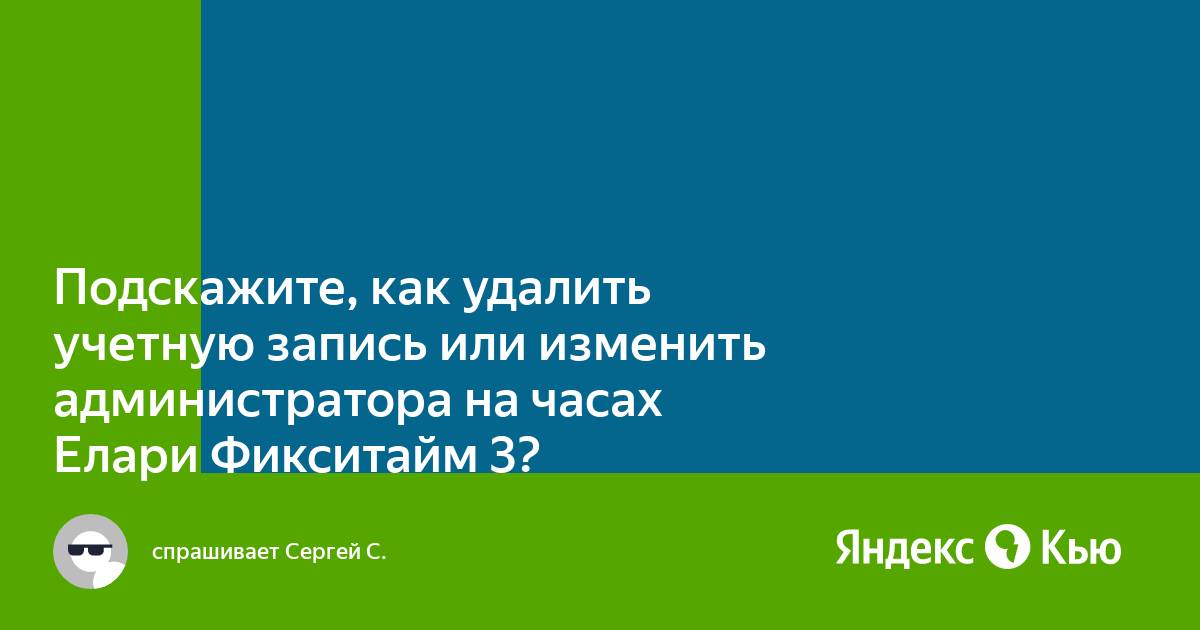 Как удалить приложение администратор