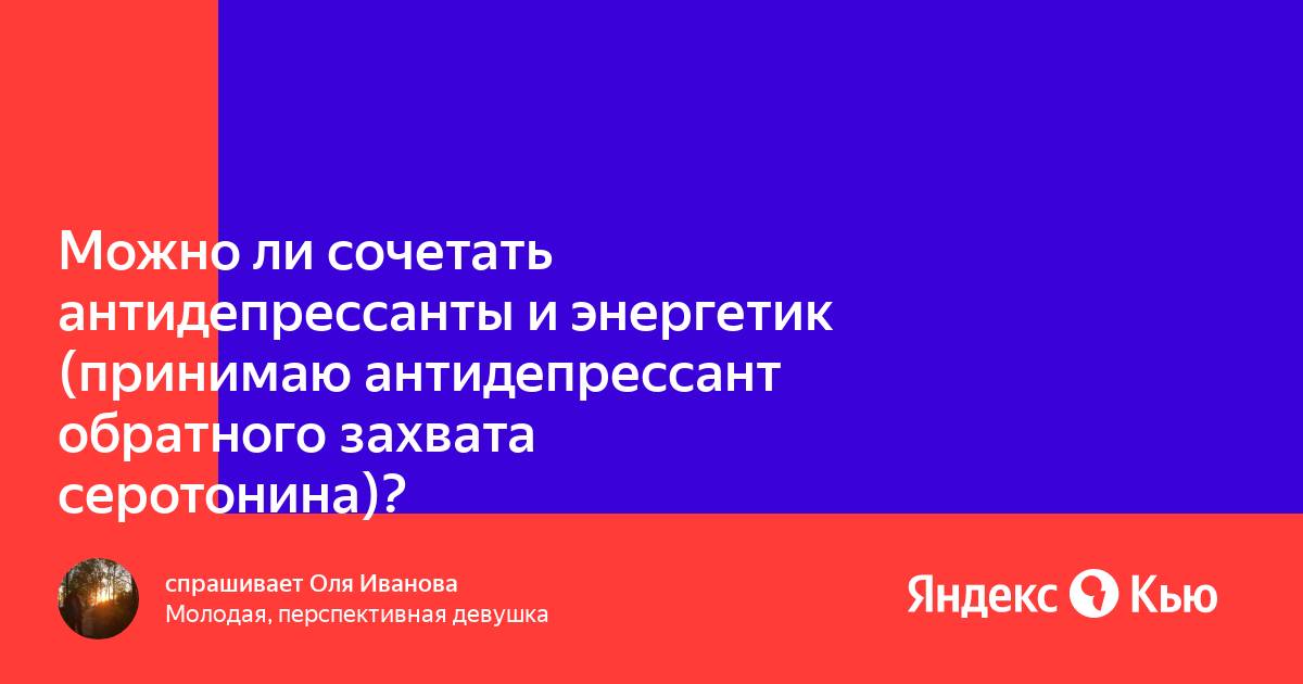 10 фактов, которые стоит знать перед приемом антидепрессантов