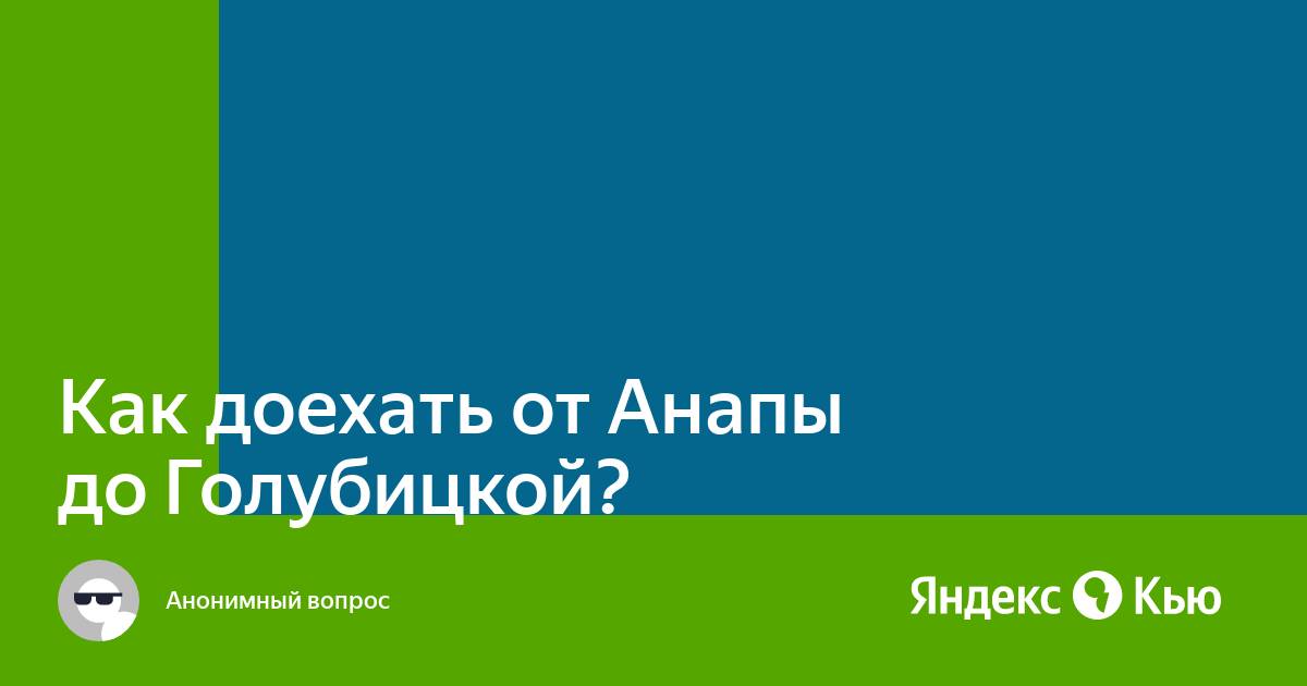 Самое дешевое такси Анапа Голубицкая. Цена трансфера в году ?