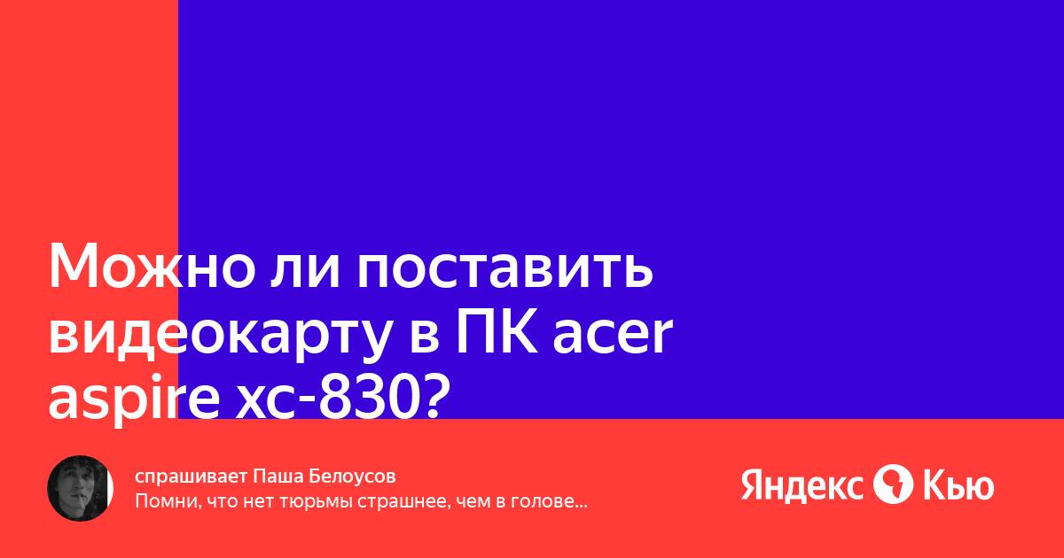 Можно ли поставить видеокарту ддр4 на ддр3