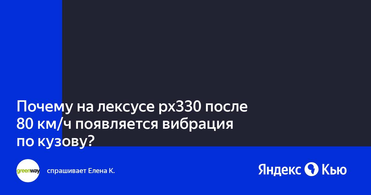 Газель вибрация после 80