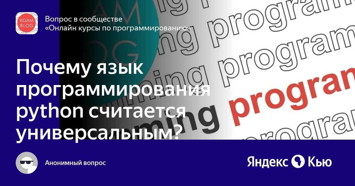 Python презентация. Почему язык python считается универсальным. Характеристики языка питон. Особенности языка. Почему язык python считается универсальным.