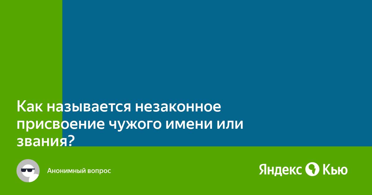 Как называется незаконное. Как называется незаконное