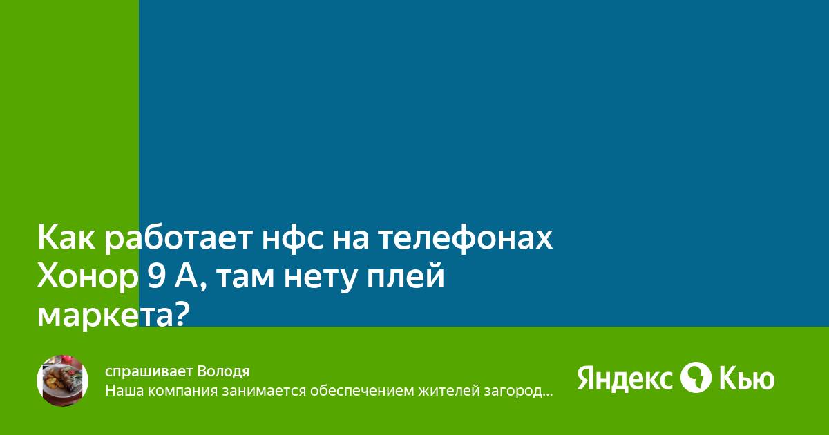 Не работает нфс на хонор