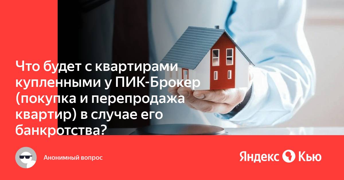 Добросовестный покупатель квартиры