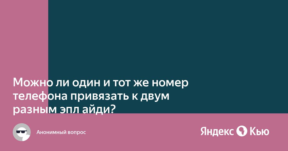 Может ли одна карта быть привязана к двум телефонам