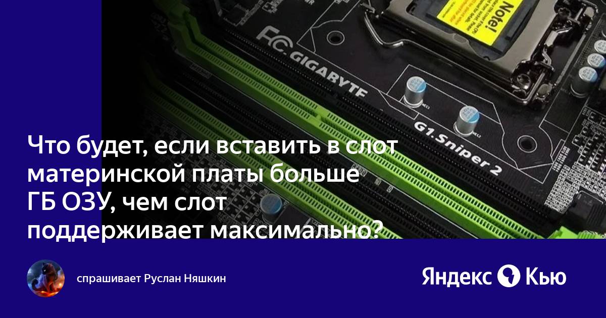 Что будет если вставить сгоревшую видеокарту