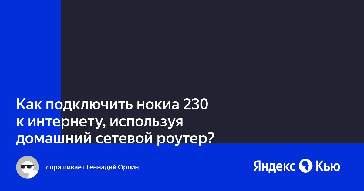 Как включить блютуз на нокия 230